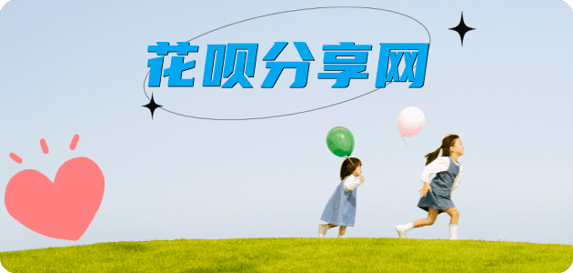 花呗提现信用卡商家平台☀️诚信信用卡24小时在线接单 - 阳泉信用卡